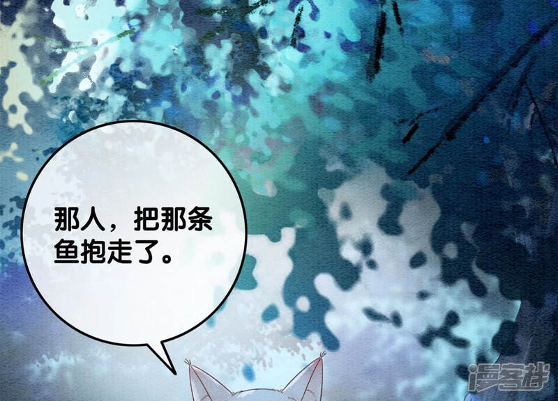 《朝堂有妖气》第49话 旗鱼 第12页