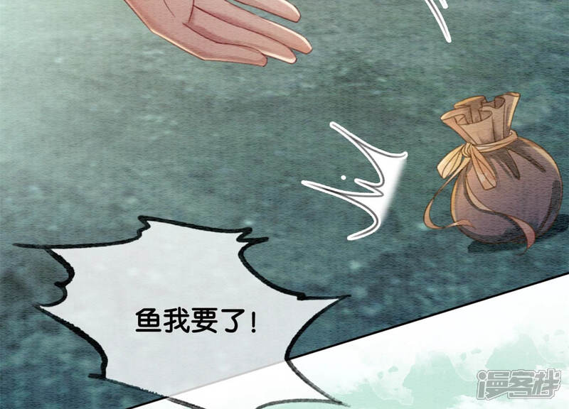 《朝堂有妖气》第49话 旗鱼 第131页