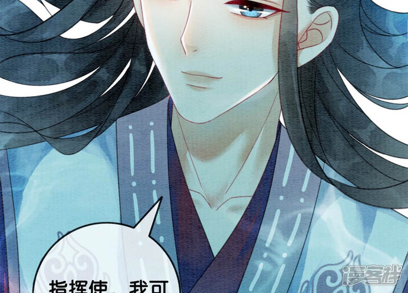 《朝堂有妖气》第49话 旗鱼 第137页