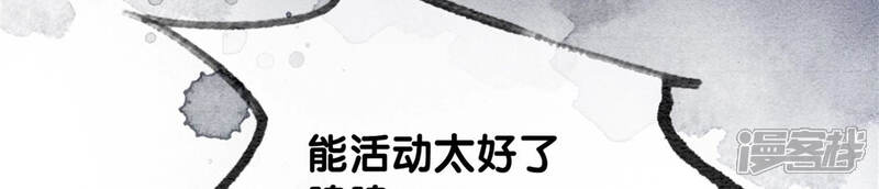 《朝堂有妖气》第49话 旗鱼 第20页