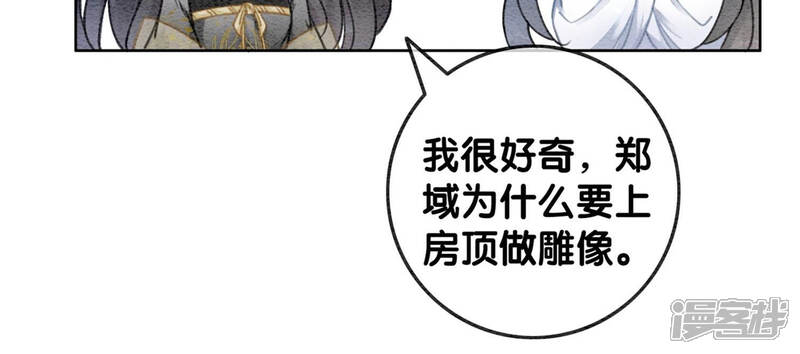 《朝堂有妖气》第49话 旗鱼 第24页