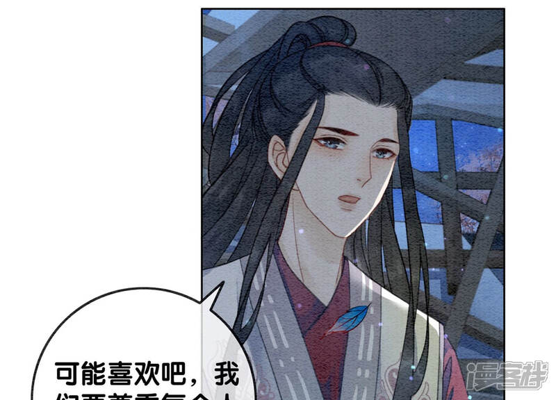 《朝堂有妖气》第49话 旗鱼 第25页