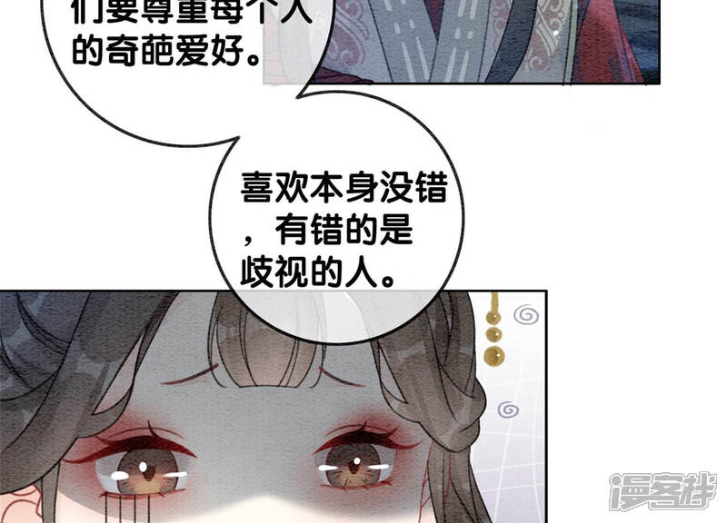 《朝堂有妖气》第49话 旗鱼 第26页