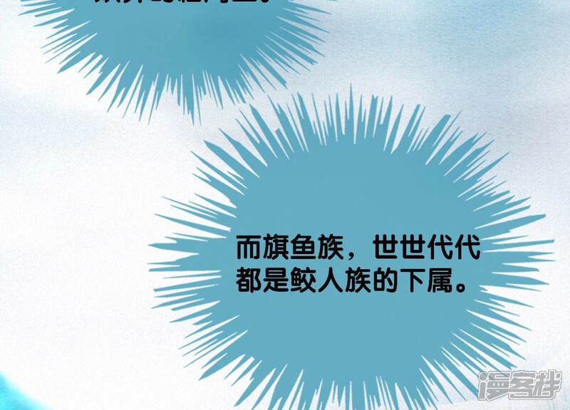 《朝堂有妖气》第49话 旗鱼 第29页