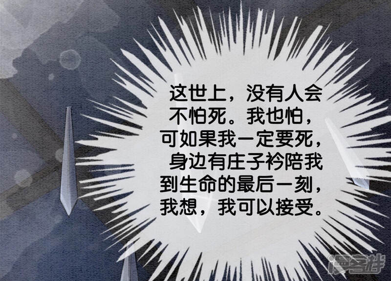 《朝堂有妖气》第49话 旗鱼 第2页
