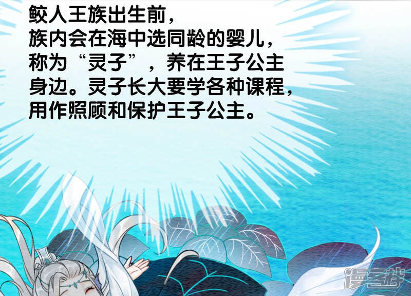《朝堂有妖气》第49话 旗鱼 第31页