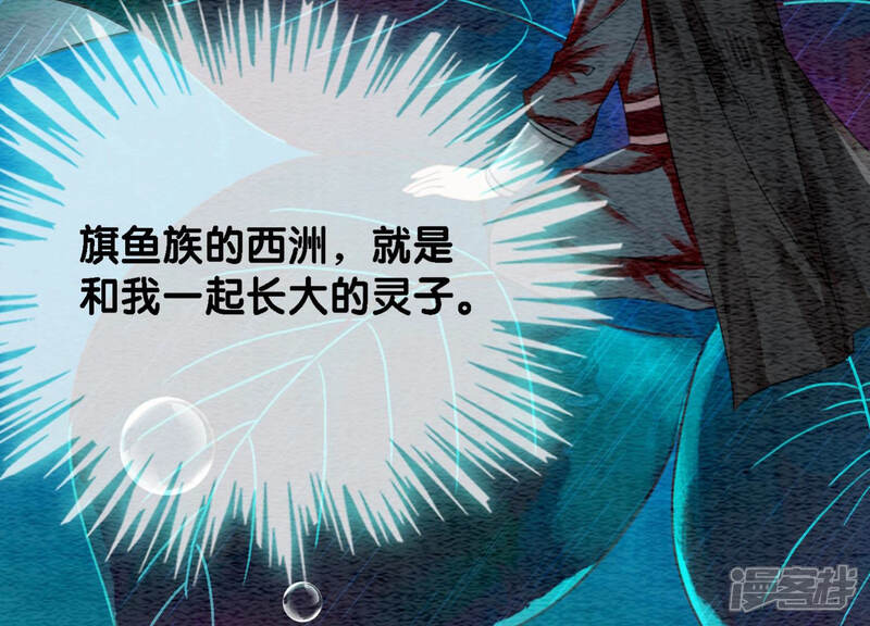 《朝堂有妖气》第49话 旗鱼 第33页