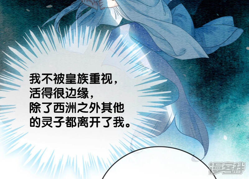 《朝堂有妖气》第49话 旗鱼 第37页
