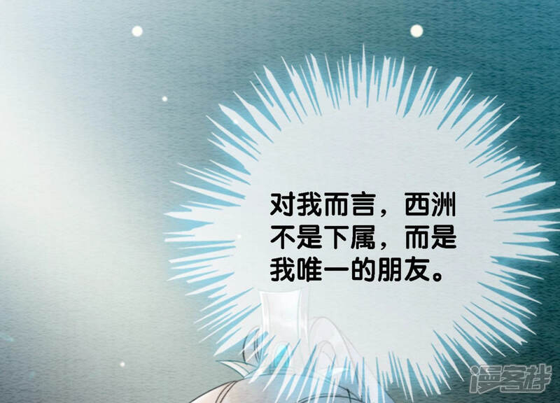 《朝堂有妖气》第49话 旗鱼 第40页