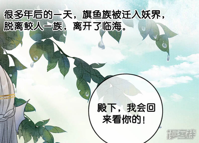 《朝堂有妖气》第49话 旗鱼 第47页