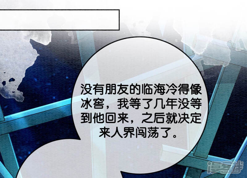 《朝堂有妖气》第49话 旗鱼 第49页