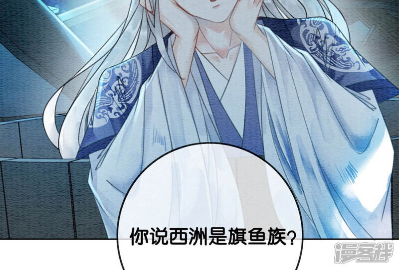 《朝堂有妖气》第49话 旗鱼 第51页