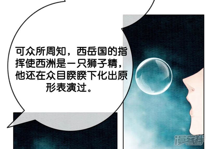 《朝堂有妖气》第49话 旗鱼 第52页