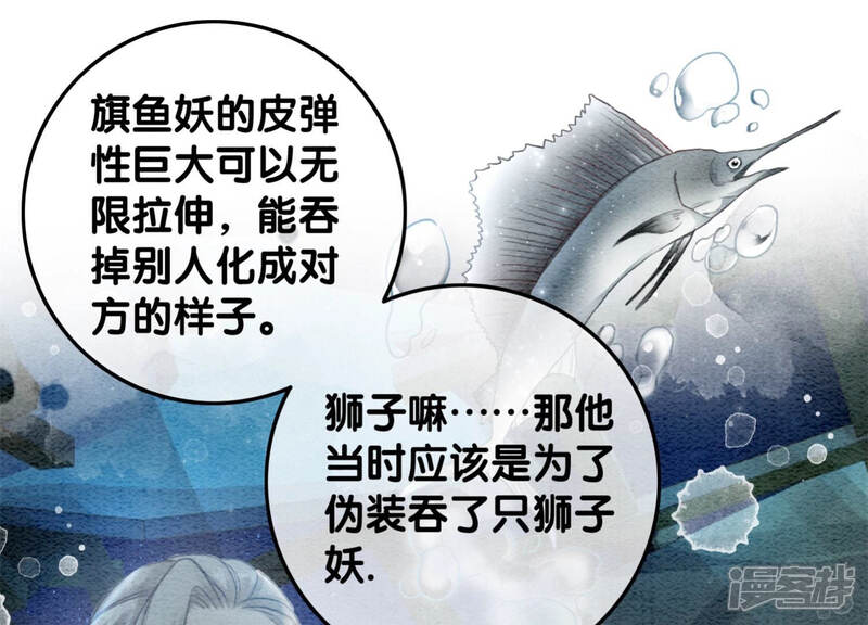 《朝堂有妖气》第49话 旗鱼 第55页