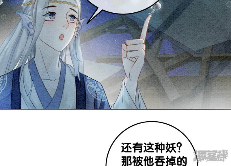 《朝堂有妖气》第49话 旗鱼 第56页