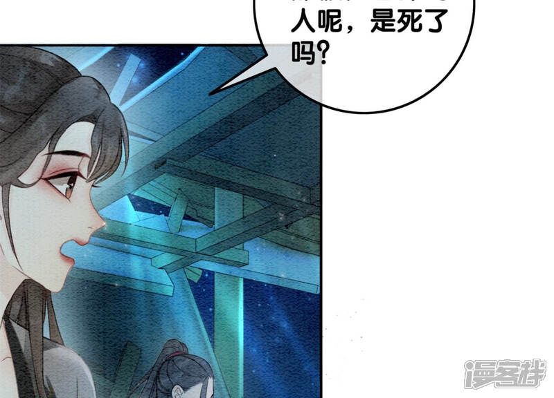 《朝堂有妖气》第49话 旗鱼 第57页