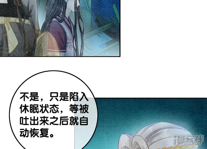 《朝堂有妖气》第49话 旗鱼 第58页