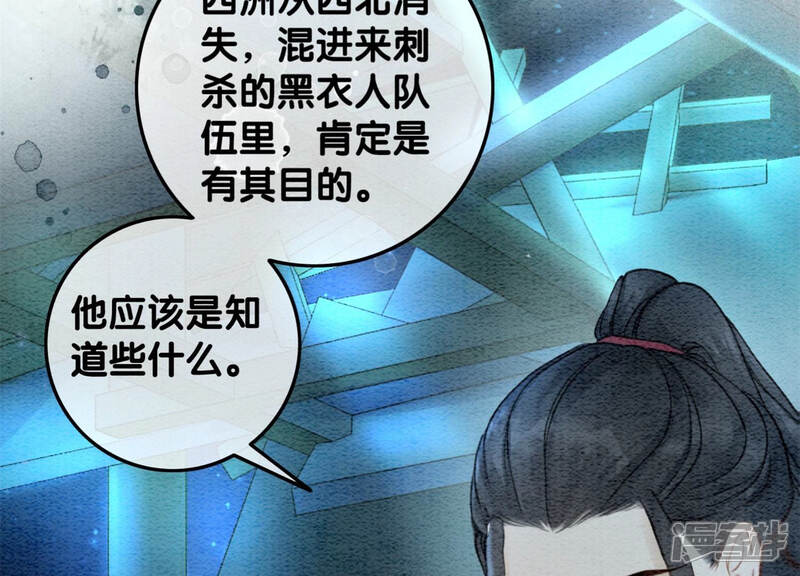 《朝堂有妖气》第49话 旗鱼 第60页
