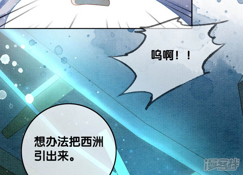 《朝堂有妖气》第49话 旗鱼 第63页