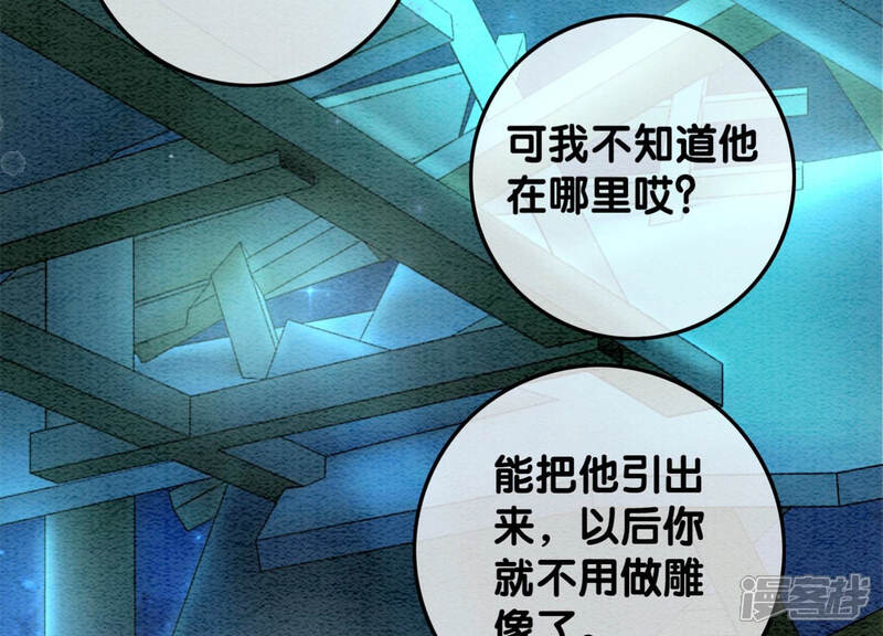 《朝堂有妖气》第49话 旗鱼 第64页