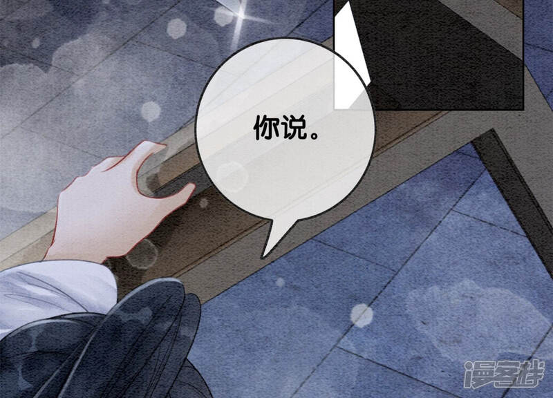 《朝堂有妖气》第49话 旗鱼 第6页