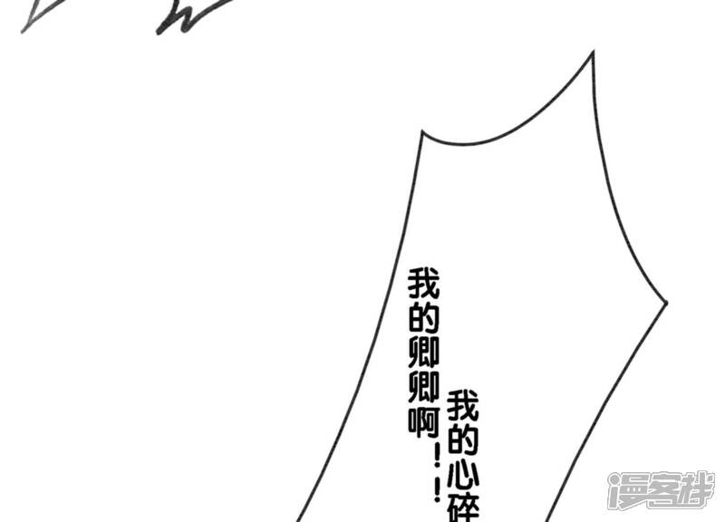 《朝堂有妖气》第49话 旗鱼 第76页