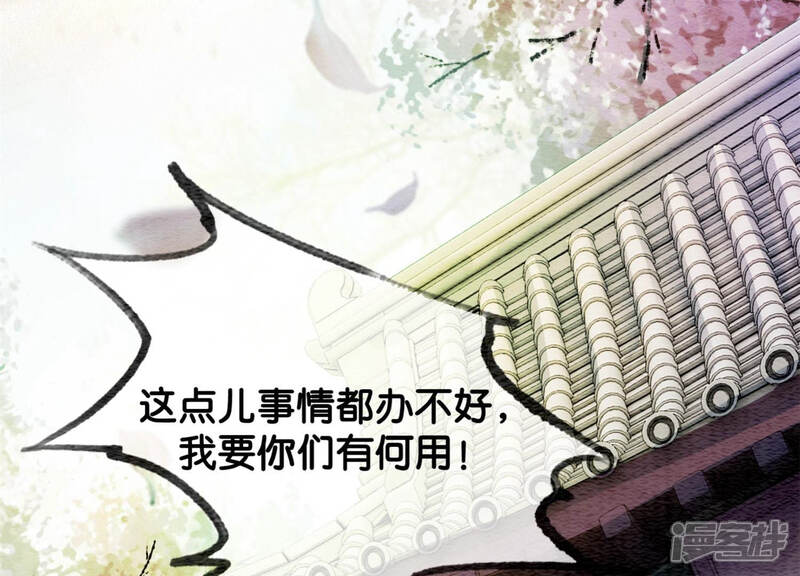 《朝堂有妖气》第49话 旗鱼 第81页