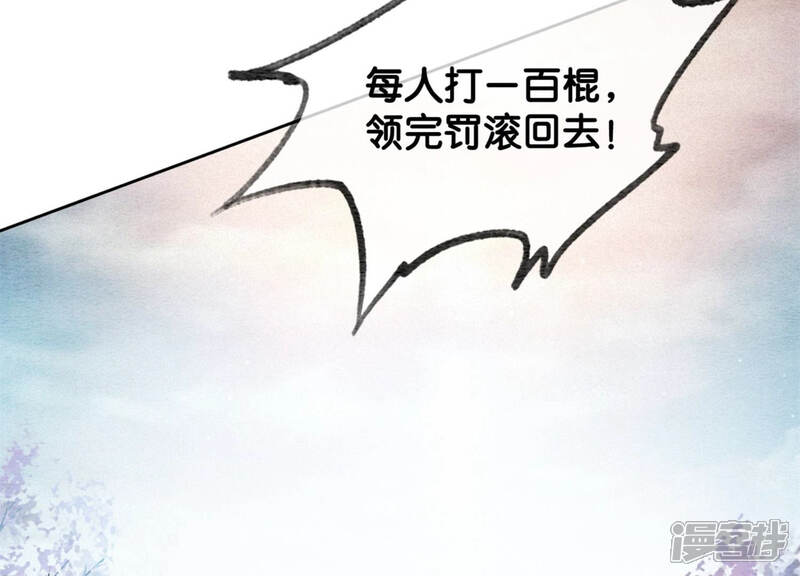 《朝堂有妖气》第49话 旗鱼 第84页