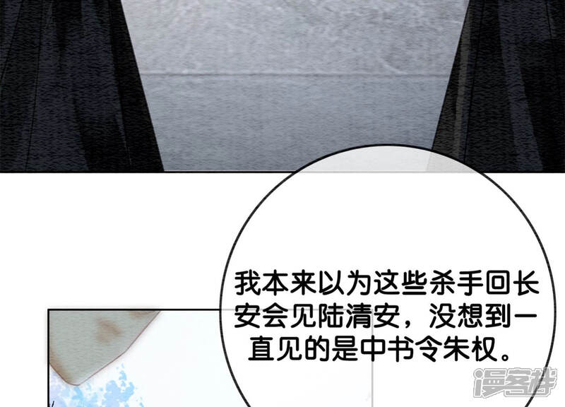 《朝堂有妖气》第49话 旗鱼 第88页