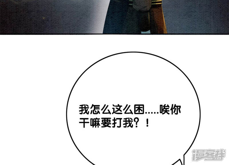《朝堂有妖气》第49话 旗鱼 第93页