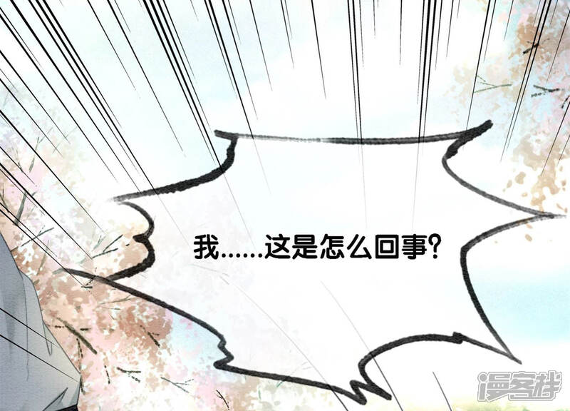 《朝堂有妖气》第49话 旗鱼 第95页