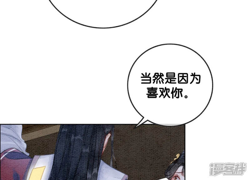 《朝堂有妖气》第49话 旗鱼 第9页