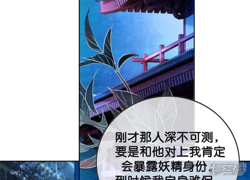 《朝堂有妖气》第48话 故友情深 第108页