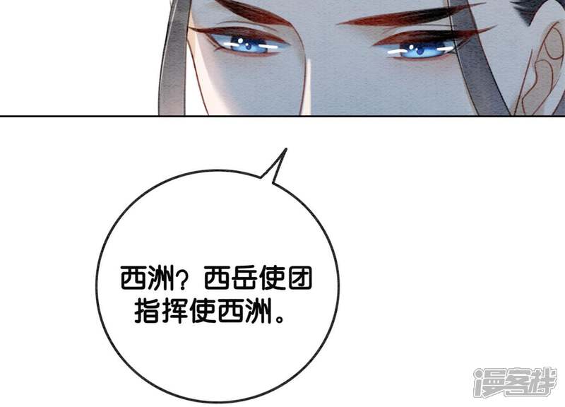 《朝堂有妖气》第48话 故友情深 第121页