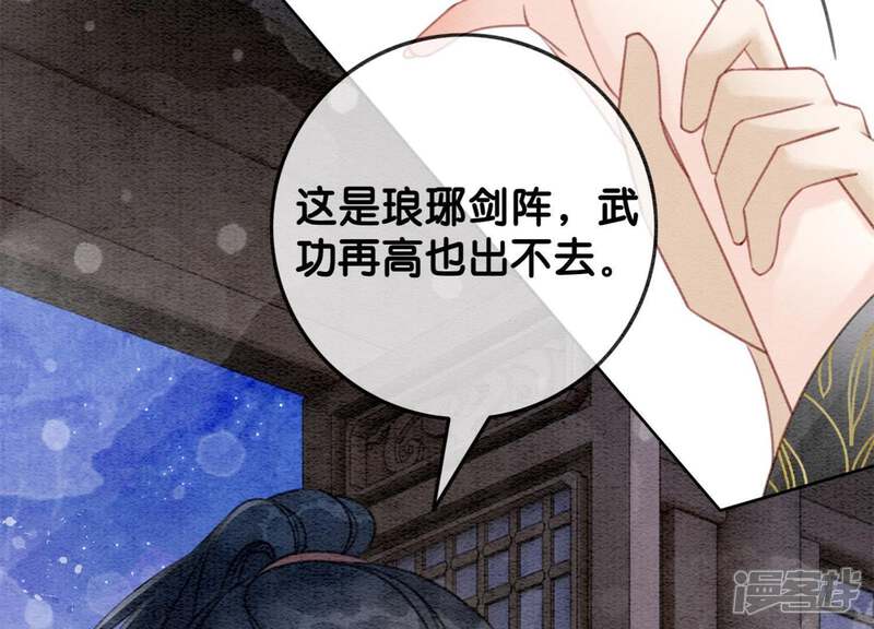 《朝堂有妖气》第48话 故友情深 第33页