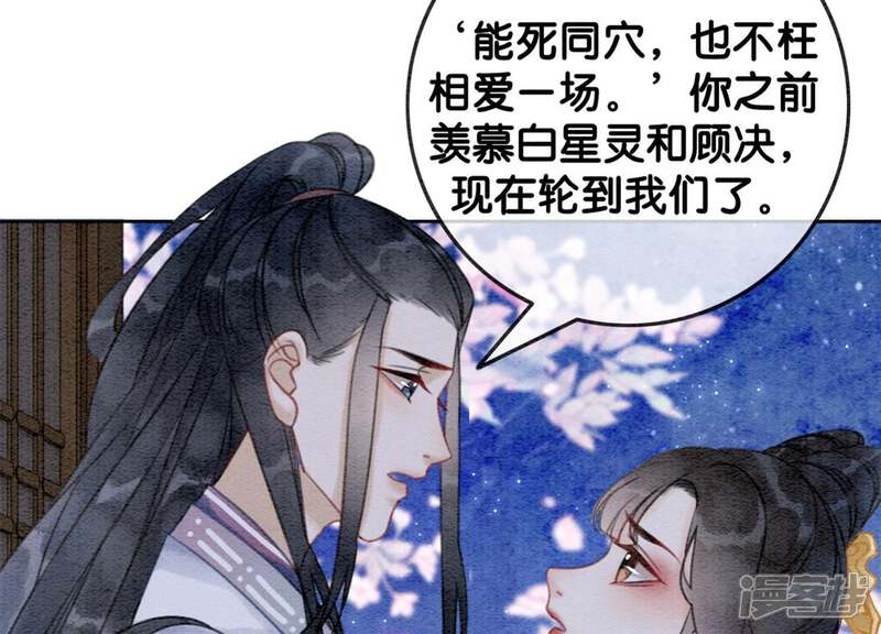《朝堂有妖气》第48话 故友情深 第37页