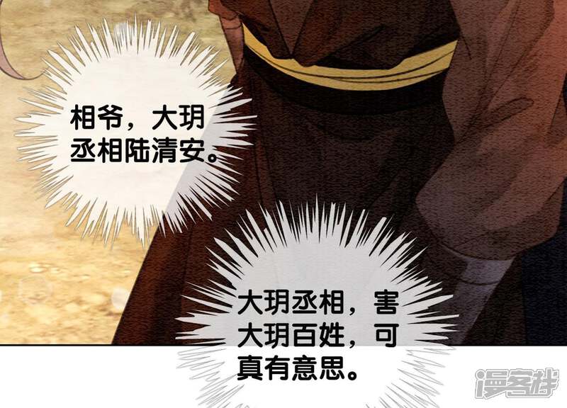 《朝堂有妖气》第48话 故友情深 第3页