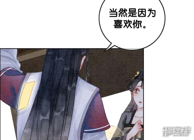 《朝堂有妖气》第48话 故友情深 第48页