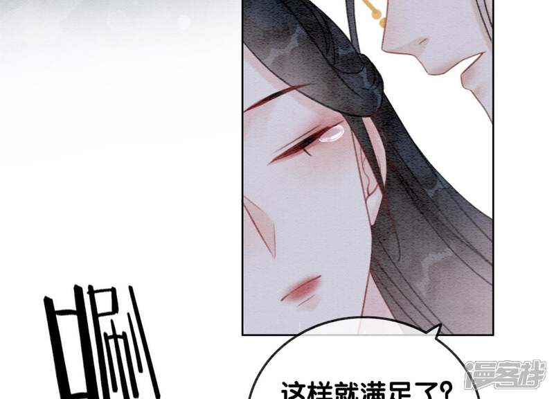 《朝堂有妖气》第48话 故友情深 第54页