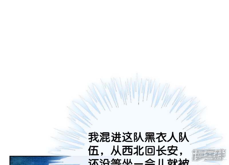 《朝堂有妖气》第48话 故友情深 第61页
