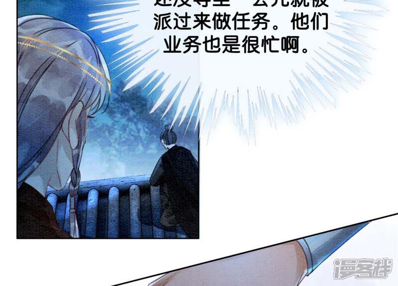《朝堂有妖气》第48话 故友情深 第62页