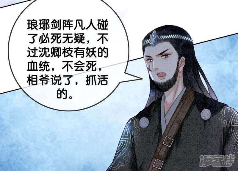 《朝堂有妖气》第48话 故友情深 第64页