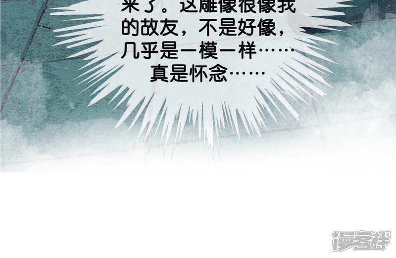 《朝堂有妖气》第48话 故友情深 第69页