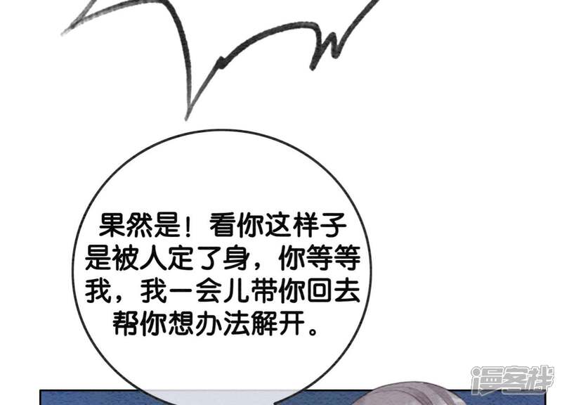 《朝堂有妖气》第48话 故友情深 第75页