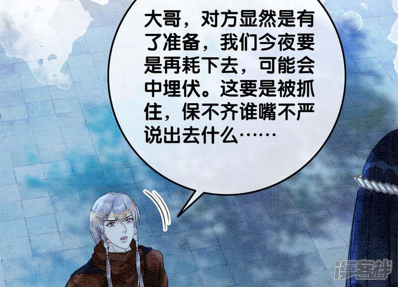 《朝堂有妖气》第48话 故友情深 第84页