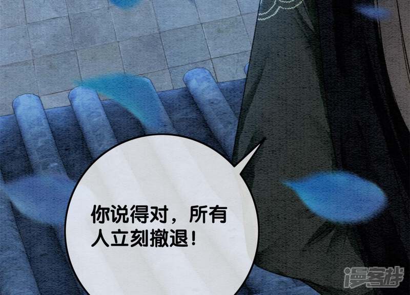 《朝堂有妖气》第48话 故友情深 第86页