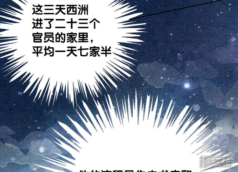 《朝堂有妖气》第50话 庄子衿与卿卿要成亲？ 第100页