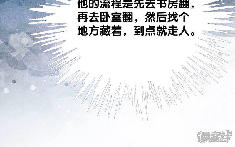 《朝堂有妖气》第50话 庄子衿与卿卿要成亲？ 第101页