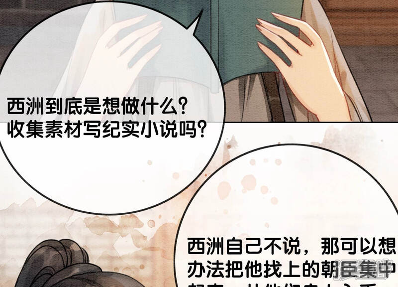 《朝堂有妖气》第50话 庄子衿与卿卿要成亲？ 第103页