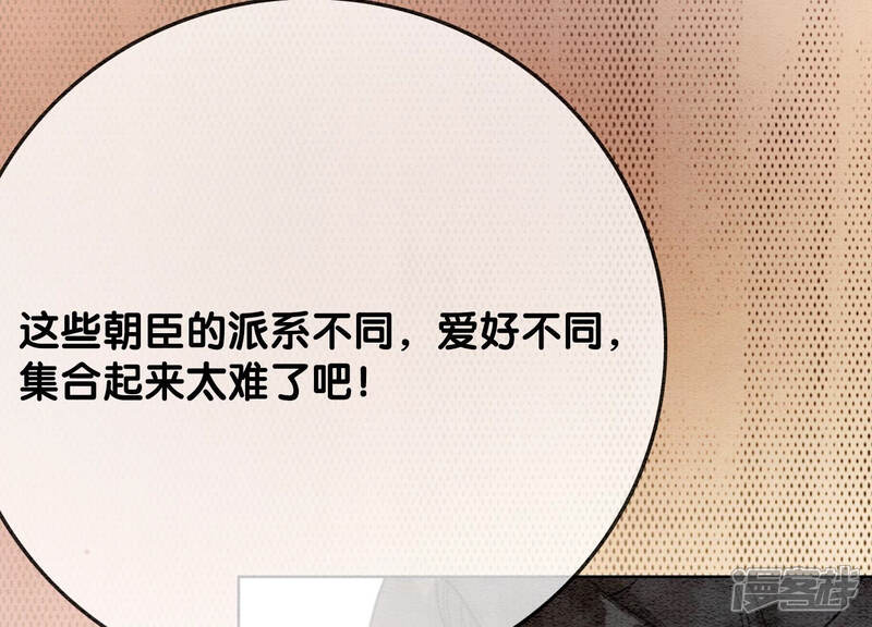 《朝堂有妖气》第50话 庄子衿与卿卿要成亲？ 第106页